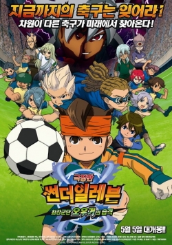 watch-Inazuma Eleven: The Movie