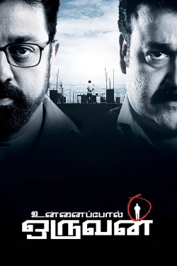 watch-Unnaipol Oruvan